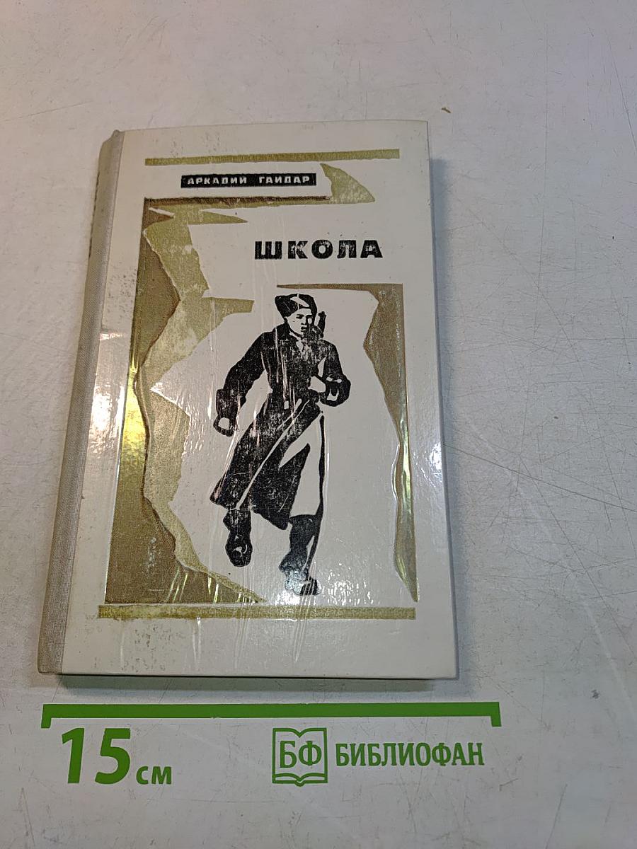 Школа