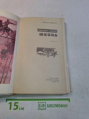 Школа