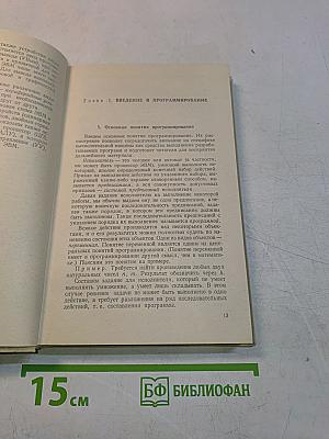 Практикум по программированию на языке Бейсик