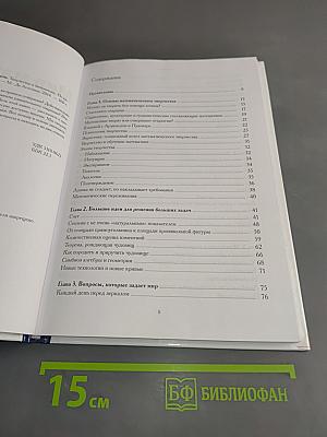 Мир математики. Творчество в математике
