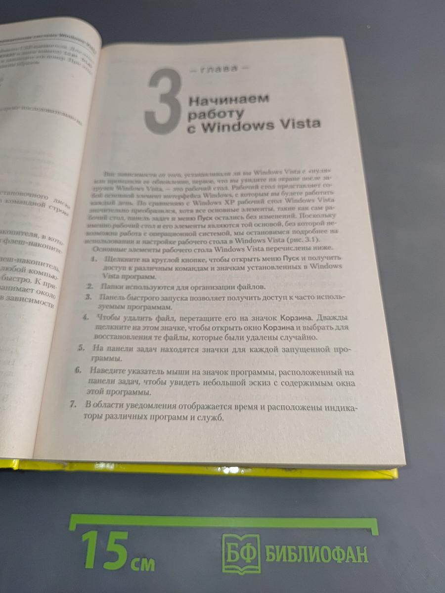 Новейшая энциклопедия Windows