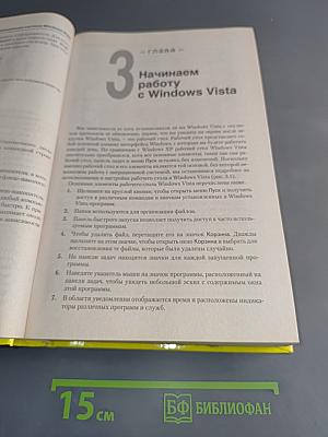 Новейшая энциклопедия Windows