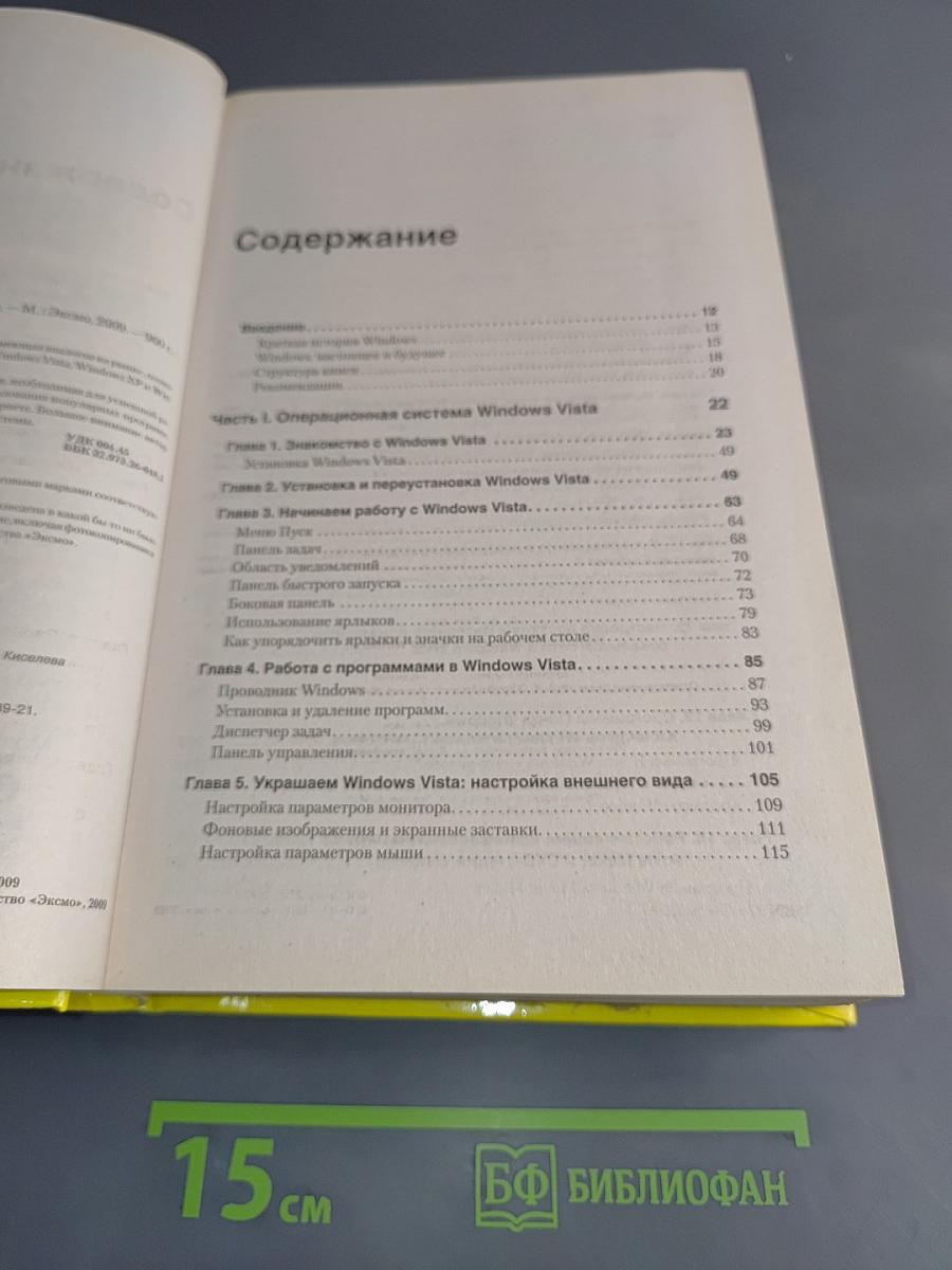 Новейшая энциклопедия Windows