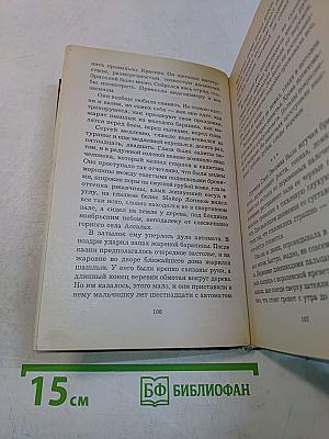 Херувим. Книга 1