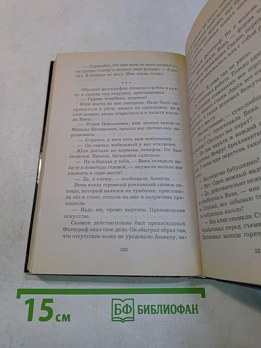 Херувим. Книга 1