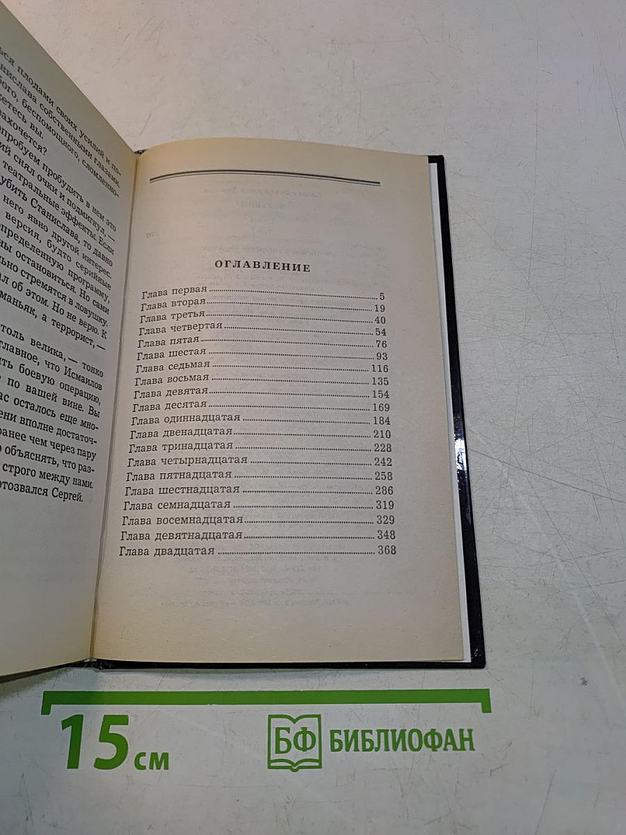 Херувим. Книга 1