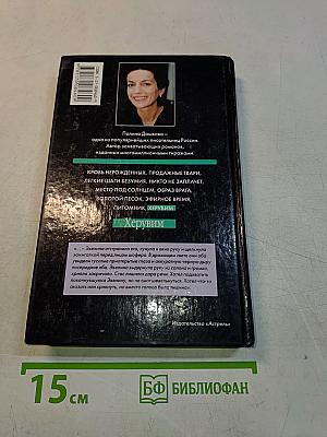 Херувим. Книга 1