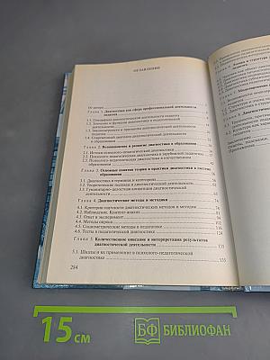 Диагностическая деятельность педагога