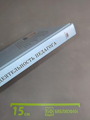 Диагностическая деятельность педагога