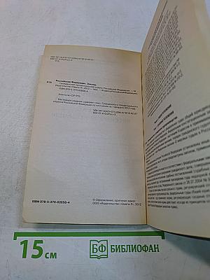 Гражданский процессуальный кодекс Российской Федерации. Официальный текст