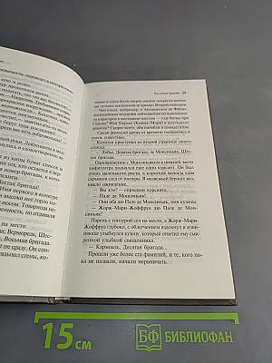 Последняя бригада