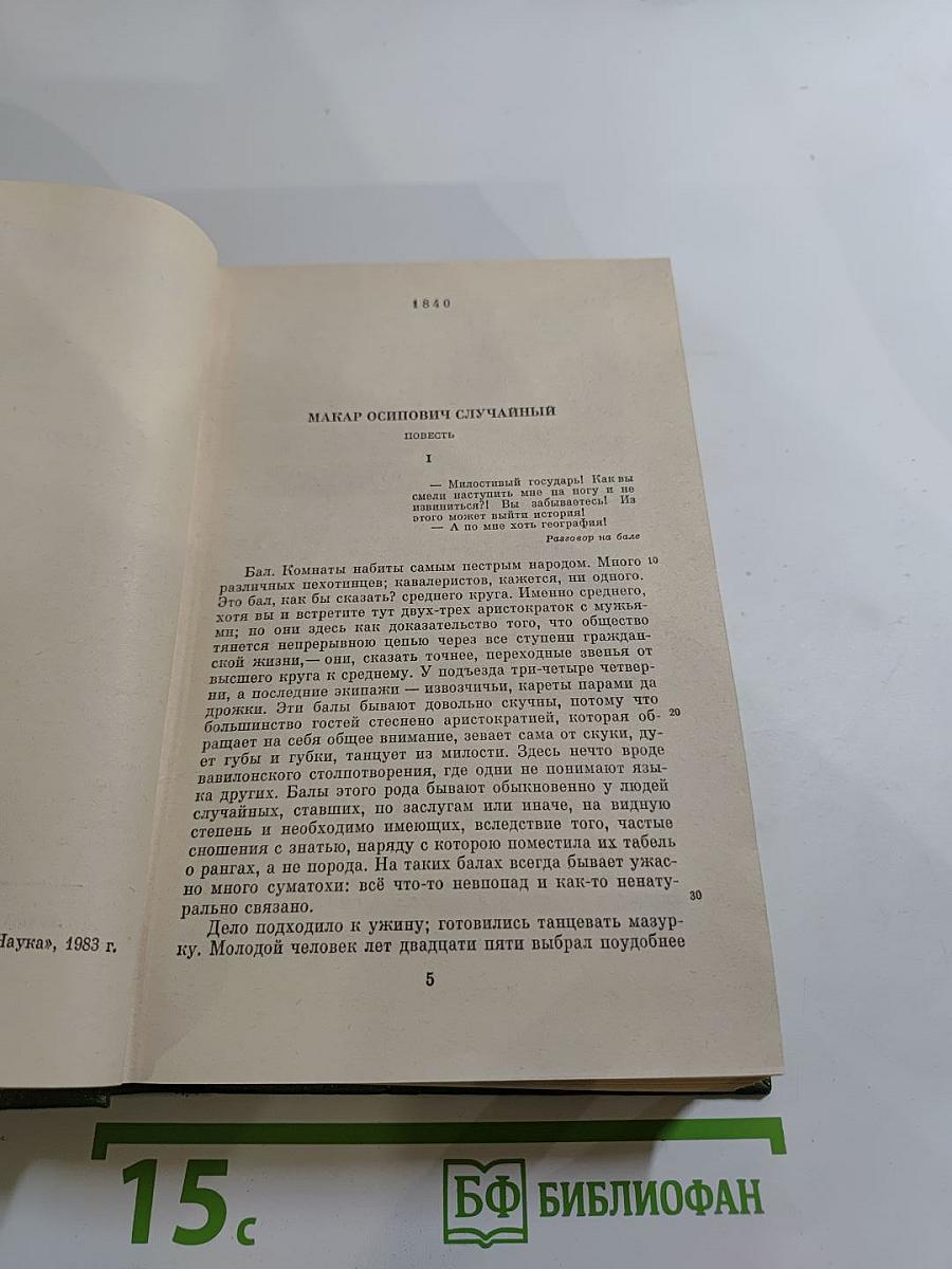 Полное собрание сочинений в пятнадцати томах. Том 7. Художественная проза 1840-1855 гг.