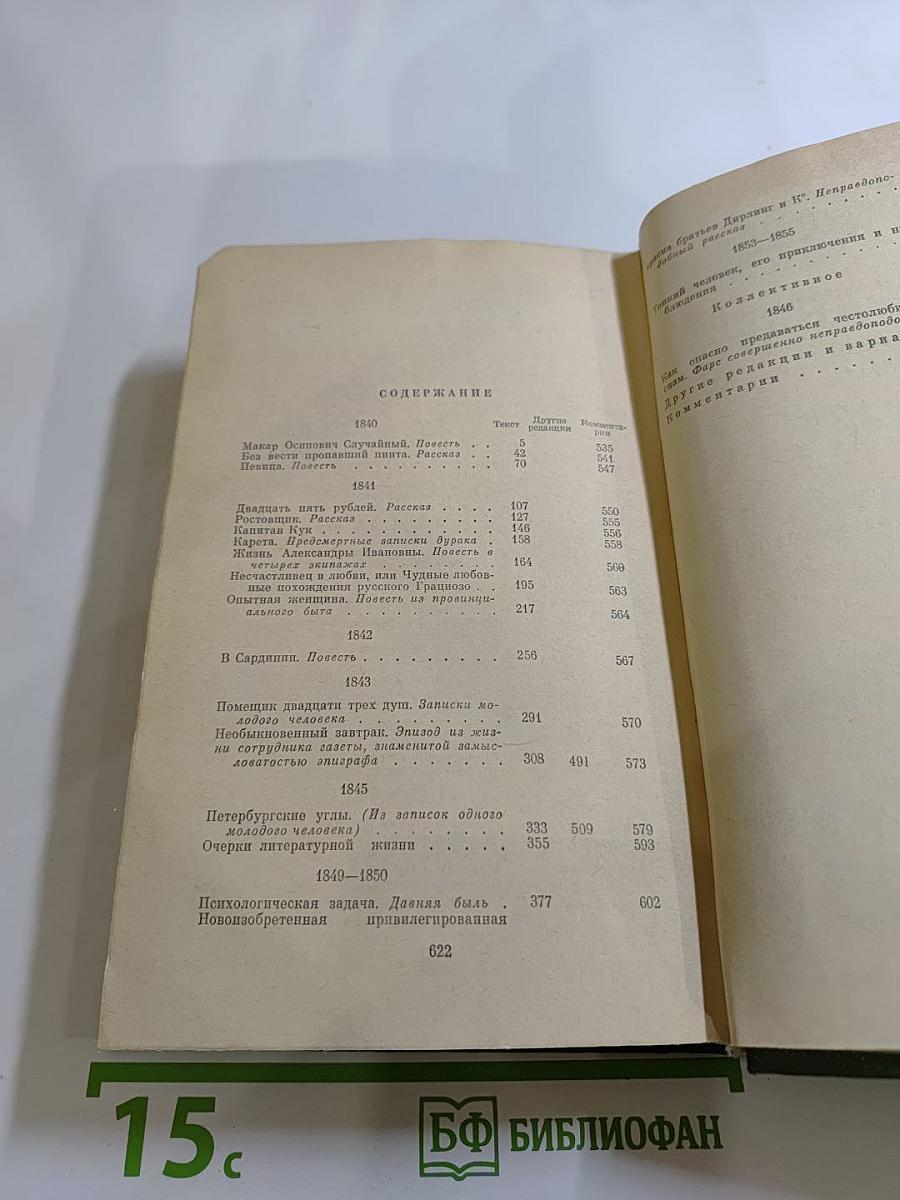 Полное собрание сочинений в пятнадцати томах. Том 7. Художественная проза 1840-1855 гг.