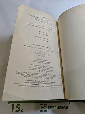 Полное собрание сочинений в пятнадцати томах. Том 7. Художественная проза 1840-1855 гг.