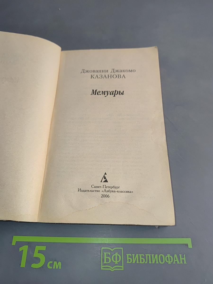 Мемуары