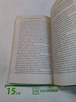 Мужчины, женщины и отношения