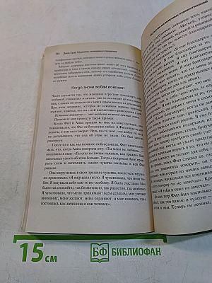 Мужчины, женщины и отношения