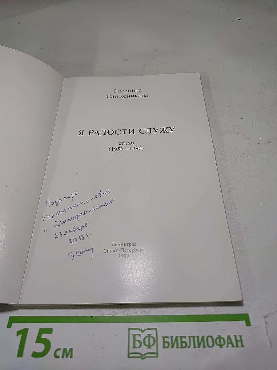 Я радости служу
