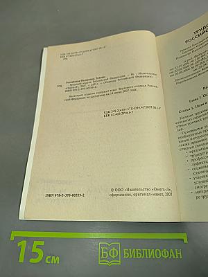 Трудовой кодекс Российской Федерации. Официальный текст