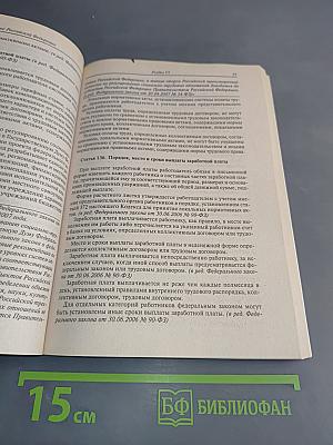 Трудовой кодекс Российской Федерации. Официальный текст
