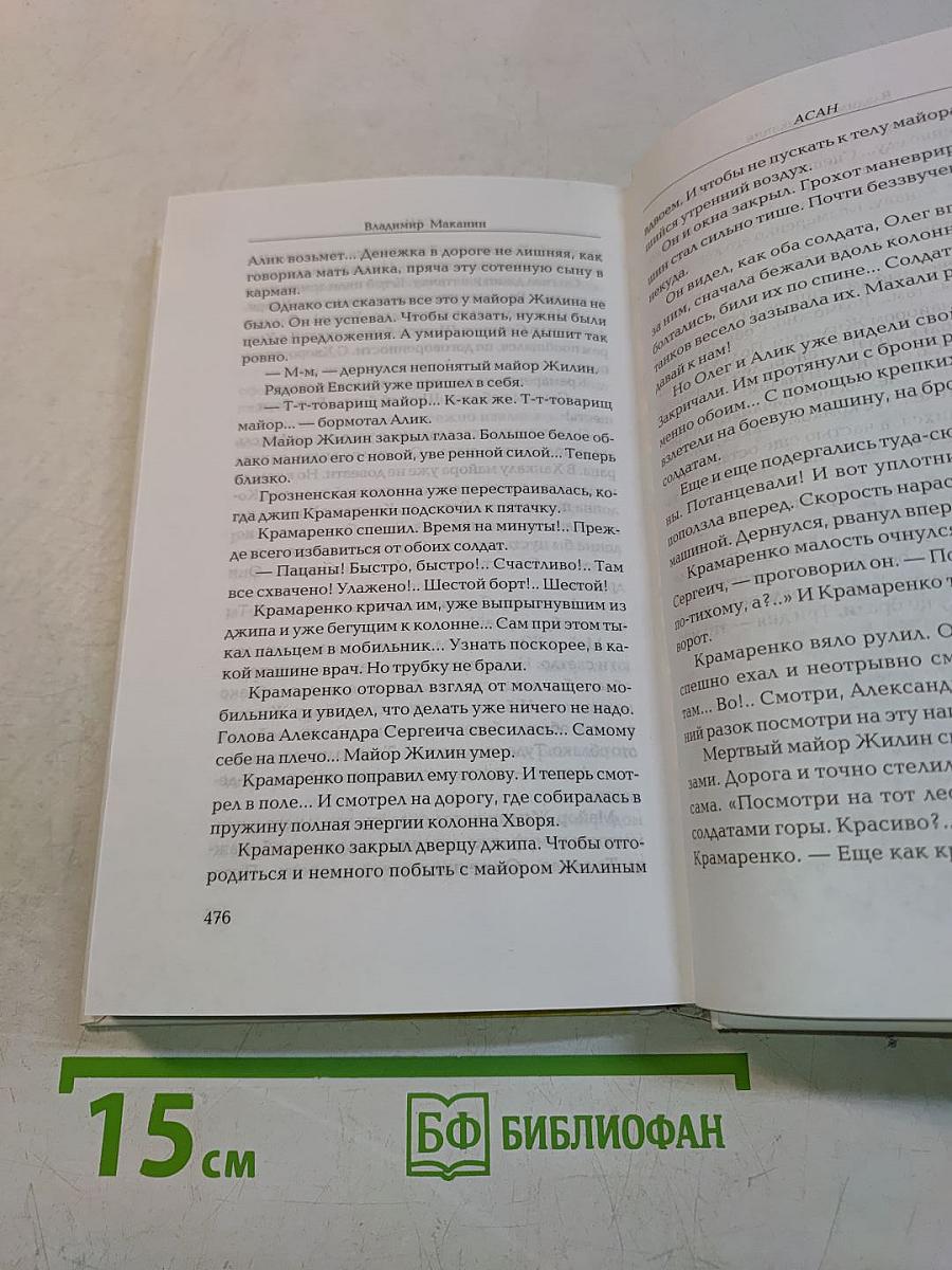 Асан