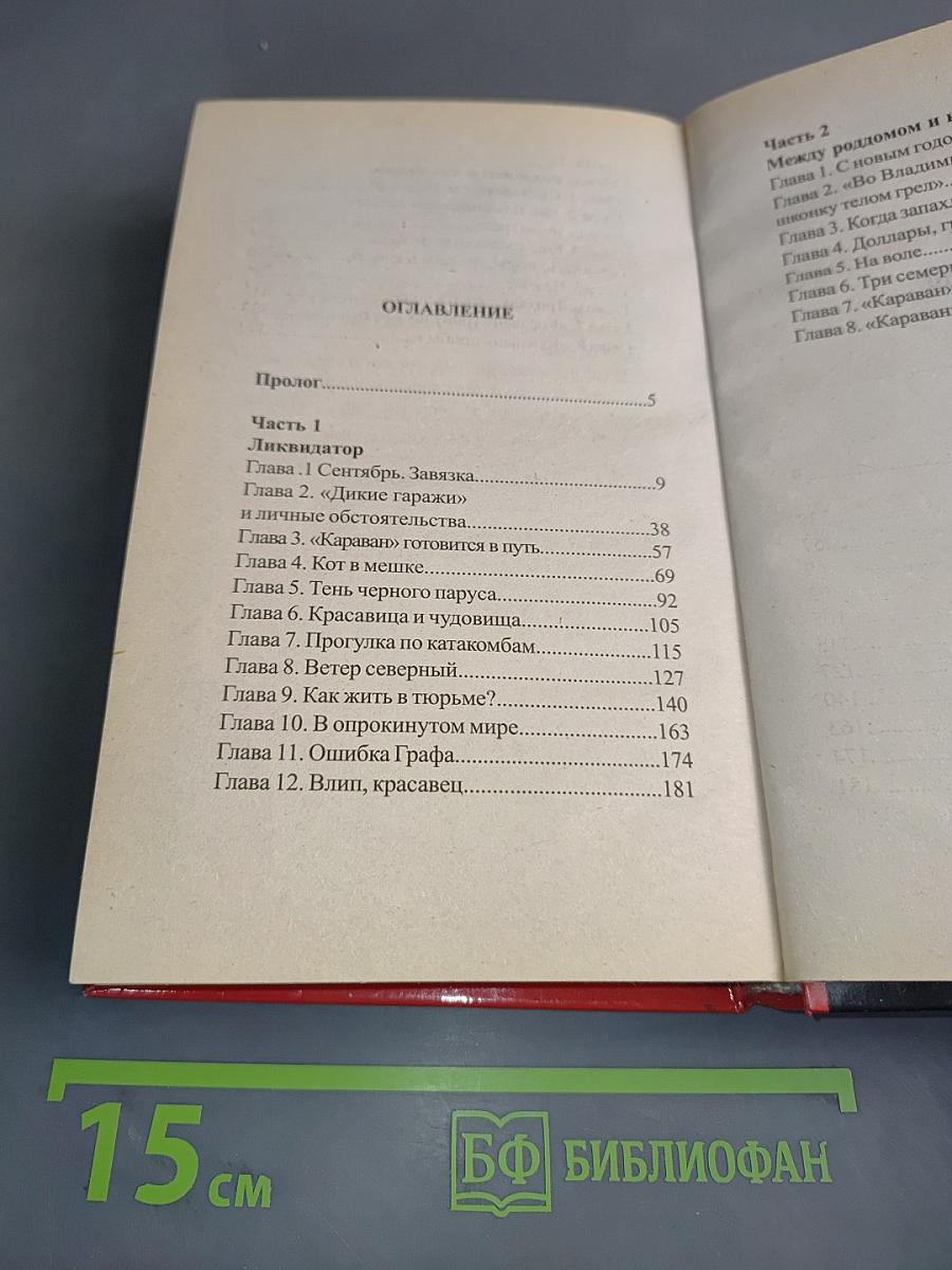 Владимирский централ. Зэк