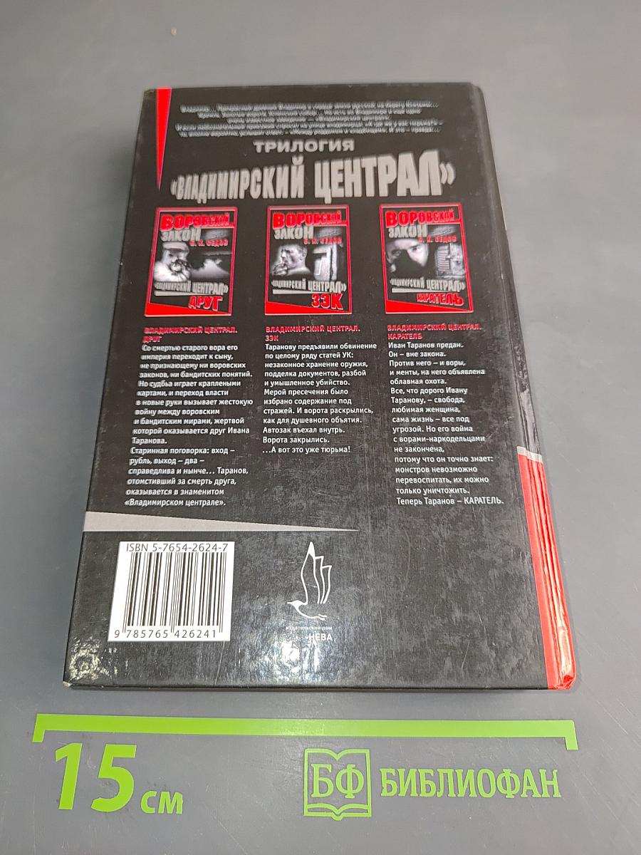 Владимирский централ. Зэк