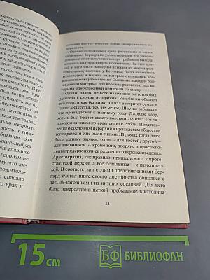 Бернард Шоу. Скандал заказывали?