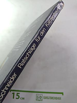 Ratschläge für den Katzenfreund