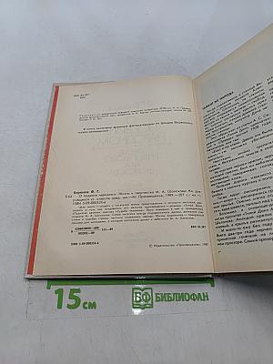 О подвиге народном: Жизнь и творчество М. А. Шолохова