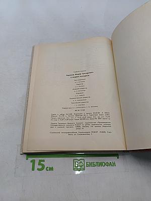 О подвиге народном: Жизнь и творчество М. А. Шолохова