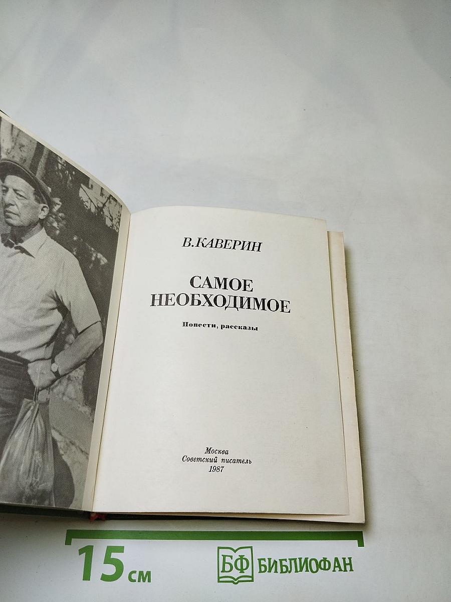 Самое необходимое