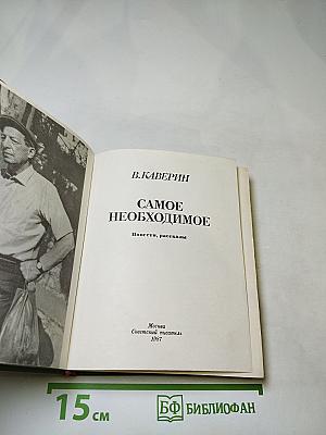 Самое необходимое