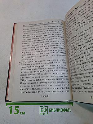 Святое Евангелие