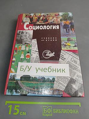 Социология