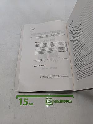 Microsoft Windows NT Workstation. Версия 4.0. Шаг за шагом