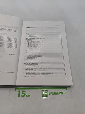 Microsoft Windows NT Workstation. Версия 4.0. Шаг за шагом