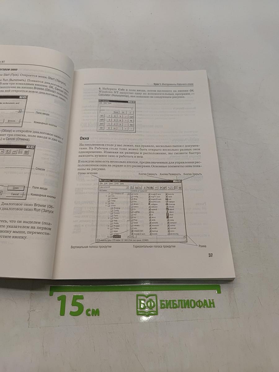 Microsoft Windows NT Workstation. Версия 4.0. Шаг за шагом