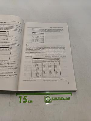 Microsoft Windows NT Workstation. Версия 4.0. Шаг за шагом