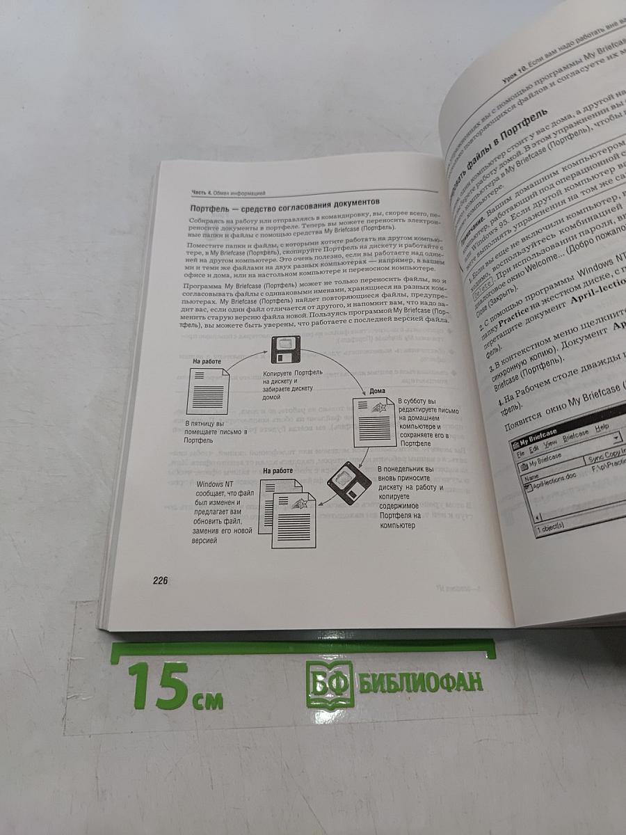 Microsoft Windows NT Workstation. Версия 4.0. Шаг за шагом