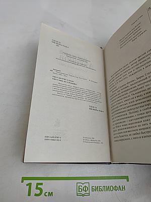 Московская сага. Тюрьма и мир. Книга третья