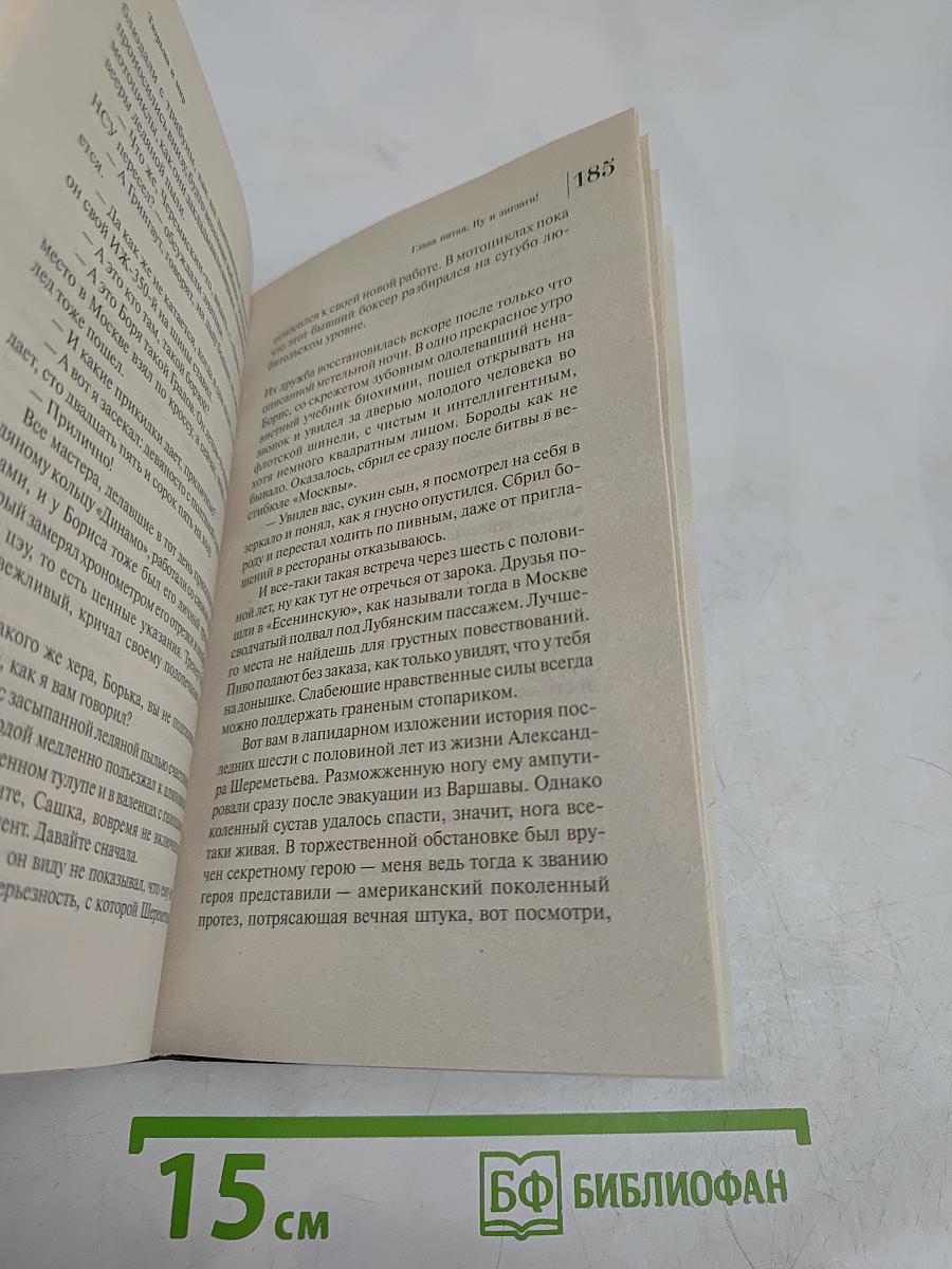 Московская сага. Тюрьма и мир. Книга третья
