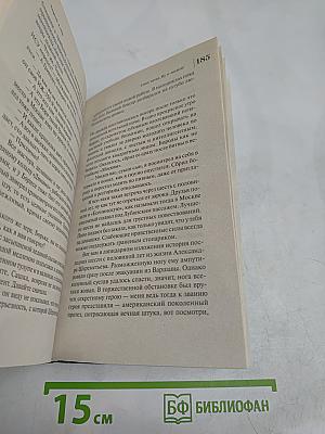 Московская сага. Тюрьма и мир. Книга третья