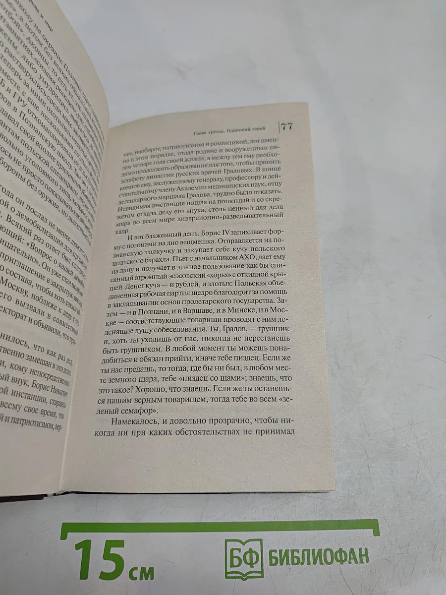 Московская сага. Тюрьма и мир. Книга третья