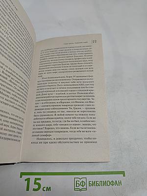 Московская сага. Тюрьма и мир. Книга третья
