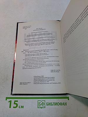 Ангелы и Демоны