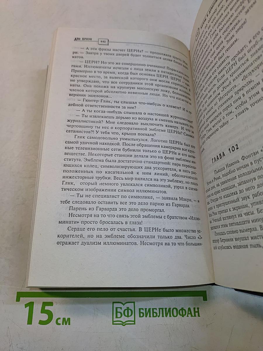 Ангелы и Демоны