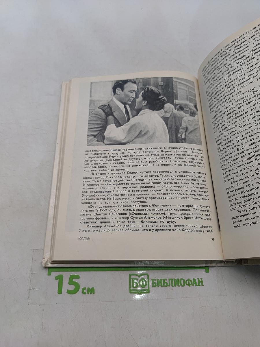 Актеры советского кино. Выпуск пятый