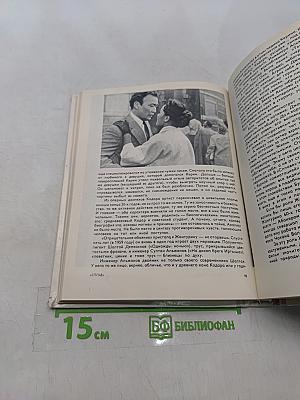 Актеры советского кино. Выпуск пятый