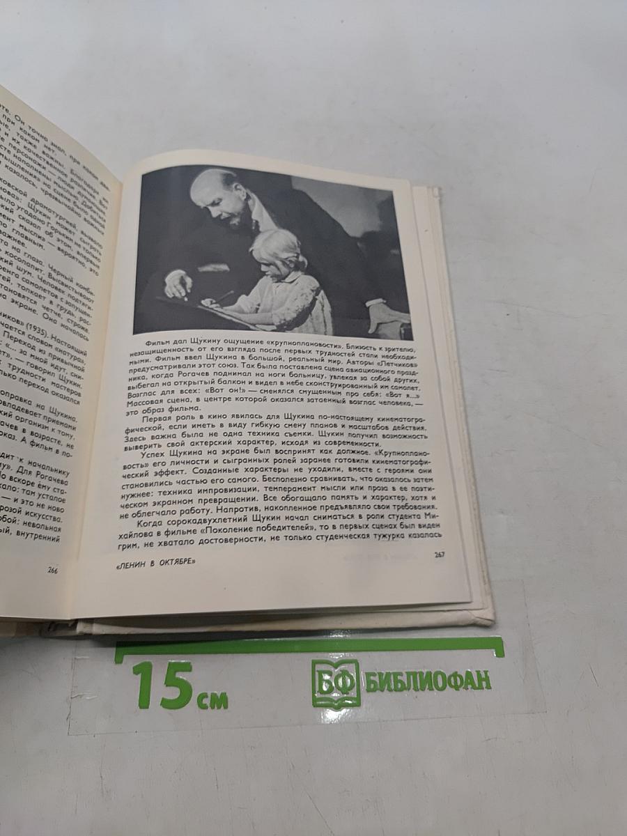 Актеры советского кино. Выпуск пятый